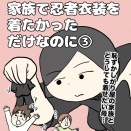 家族で忍者衣装を着たかっただけなのに③