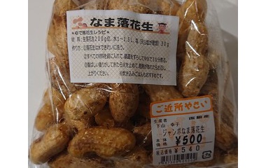 『大好きな生落花生発見！』の画像