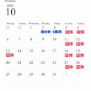 10月スケジュール