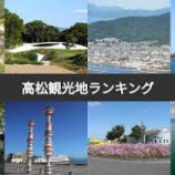 『香川県 高松市 の看護師、常勤・派遣・非常勤・パート・委託求人』の画像