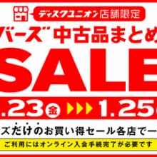 diskunion ROCK in TOKYO - お買い得情報