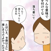 楽しい高校生活と心配なこと②
