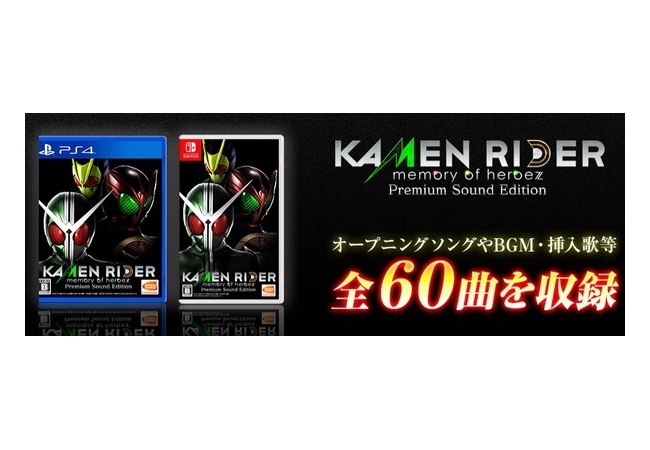 最新作『仮面ライダーメモリーオブヒーローズ』がPS4/Switchに登場！