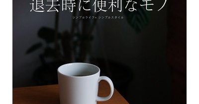 ［引っ越し②］退去時に便利なアイテム【PR】