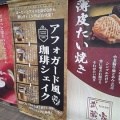 初の鯛焼き処 武蔵家 新潟店！たい焼き2種類！