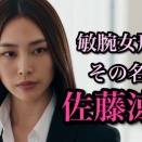 NAN警視庁特務課「NAN始動」敏腕女刑事・その名は佐藤涼香（Season1 Case1 Chapter5）