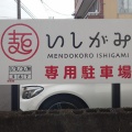 めん処いしがみ【冷しナスそば】＠静岡市駿河区大和一丁目