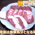 食べて適正な数に…クマ肉出すジビエ店に客殺到　現役ハンター経営で連日満席　埼玉県・奥秩父