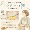 【便利ツール】シリコンのヘラ、レンチンOKって知ってた？