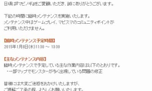 臨時メンテ「一部マップでモンスターが多く出現している問題の修正」11:30～13:30