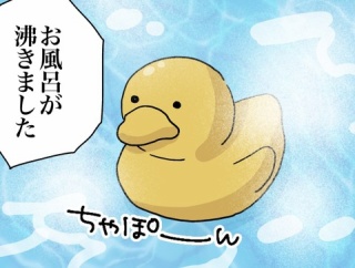 ぽんちゃん、パパとお風呂に入る①