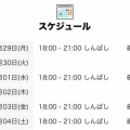 今週の出勤予定>𖥦<🎵