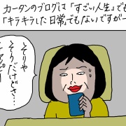 チャッピーに「カータン」について聞いてみた