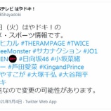 『[ノイミー] 本日(5/4)のTBSテレビ「はやドキ！」に、≠MEの名前が…』の画像