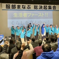 衆議院議員候補「服部まなぶ」（中道改革連合）総決起集会
