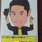 テバッタの和顔愛語（わげんあいご）