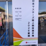 『松山1泊遠征の旅費は4万2千円でした』の画像