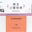 ［9001］東武鉄道　株主優待