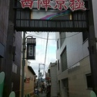 『『2017年大晦日は"京極湯"でアヒルに癒される』世界唯一銭湯①“煉瓦の煙突”

』の画像