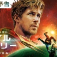 最近見て面白かったSF作品(2026年8月)