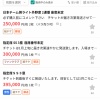 wbcの外野チケット定価7000が２５万で転売