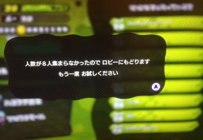 【スプラトゥーン】８人集まらなかったので、ロビーにもどります