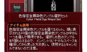 「こちらの色指定金属染色アンプルにしますか？」←別の色を確認するｘ9