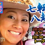 『七転び八起き!イテテ♪ Vol.71』の画像