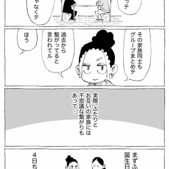 ふたりの日常【家族ぐるみ】