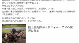 宮古島市議・石嶺香織「米軍の訓練を受けた自衛隊は絶対に婦女暴行を起こす」 → 「殺す訓練を受けた兵士は婦女暴行するのは当然」と言い訳して火に油を注ぐ