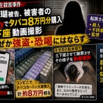 【旭川女子高生殺害】内田梨瑚被告、被害者のPayPayでタバコ8万円分購入＆土下座動画撮影→なぜか強盗・恐喝にはならず