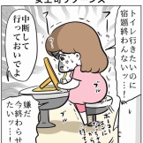 帰ってきた女上司