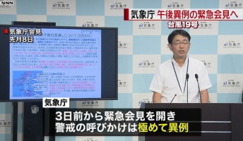 【過去最強クラス】台風19号が接近、気象庁が異例の緊急会見 3日前からの呼びかけはまれ