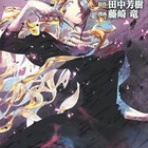 獅子の泉でつかまえて