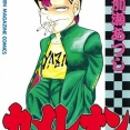 『カメレオン』とかいうヤンキー漫画メッチャ面白いわｗｗｗ