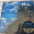 ちょっとさだやすみ