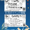 とりみそ家・しあわせ家★9月のイベント情報【とりあみ焼き　豆ごはん　水ようかん　ランチ　 あんこパイ　カスタードパイ　チーズケーキ　カステラ　明和　三重県　レジャー】