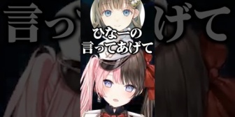 【ぶいすぽ】ひなーののオリ曲のタイトルを聞いてキモくなるボドカに爆笑する英リサとひなーの