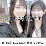 『[イコラブ] あんまいYoutube「【ツアー翌日に】るんるん広島旅じゃけん！」更新きた！！』の画像