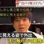 【画像】白バイ警官コスプレをして炎上したユーチューバー男性さん、警察と弁護士とTV局に見つかりガチで終わる…