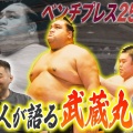 名古屋場所での武蔵川親方の視点：立ち合いを極める！
