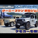 ジムニー専門店が破産申請準備