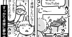 そうま、卓球に夢中！