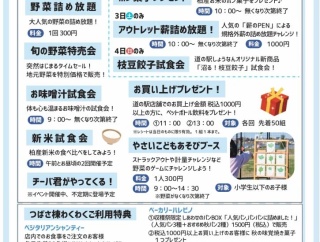 「道の駅しょうなん」で秋のわくわくイベント「収穫祭」が10月3日・4日に開催