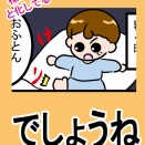 はいはい、いつもの【でしょうね】再掲