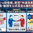 【速報】石破内閣の元防衛相、新党「中道」からの誘いを完全否定　批判「何をしたいのか。選挙の互助会」