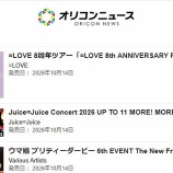 『[オリコン] 映像商品『=LOVE 8周年ツアー FINAL in 横浜スタジアム』Blu-ray＆DVD 初日ランキング 1位【イコラブ】』の画像