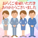 閉店のお知らせ