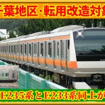 湘南色の部屋（Shonan-color train）