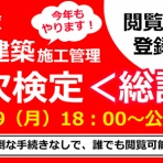 ＴＡＣ建築士講師室ブログ